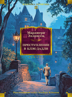cover image of Преступление в Блэк-Дадли